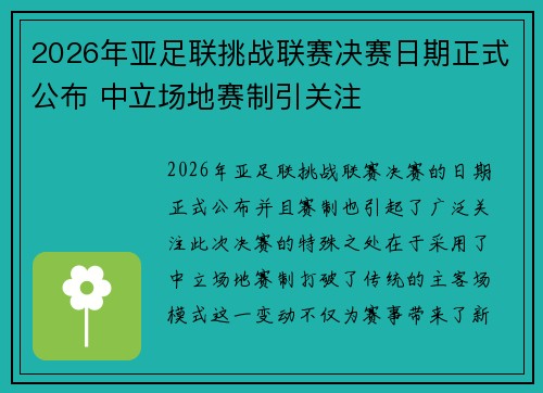 2026年亚足联挑战联赛决赛日期正式公布 中立场地赛制引关注 2026年亚足联挑战联赛决赛日期正式公布 中立场地赛制引关注