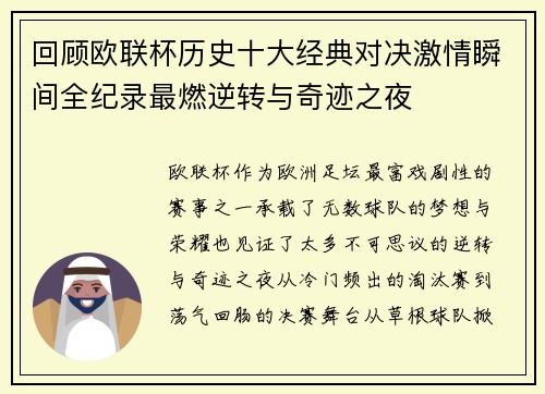 回顾欧联杯历史十大经典对决激情瞬间全纪录最燃逆转与奇迹之夜 回顾欧联杯历史十大经典对决激情瞬间全纪录最燃逆转与奇迹之夜