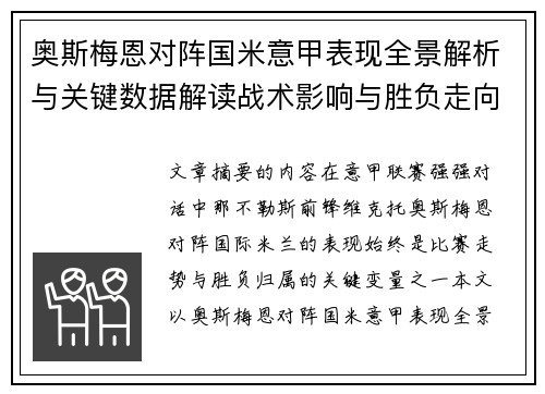 奥斯梅恩对阵国米意甲表现全景解析与关键数据解读战术影响与胜负走向评估 奥斯梅恩对阵国米意甲表现全景解析与关键数据解读战术影响与胜负走向评估