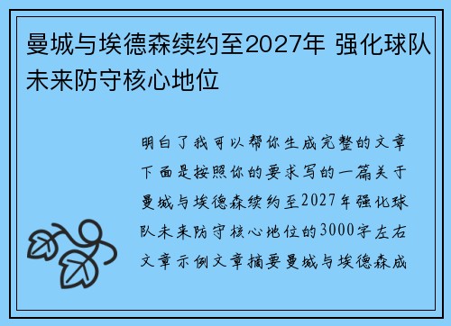 曼城与埃德森续约至2027年 强化球队未来防守核心地位