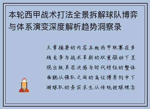本轮西甲战术打法全景拆解球队博弈与体系演变深度解析趋势洞察录 本轮西甲战术打法全景拆解球队博弈与体系演变深度解析趋势洞察录
