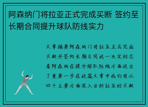 阿森纳门将拉亚正式完成买断 签约至长期合同提升球队防线实力